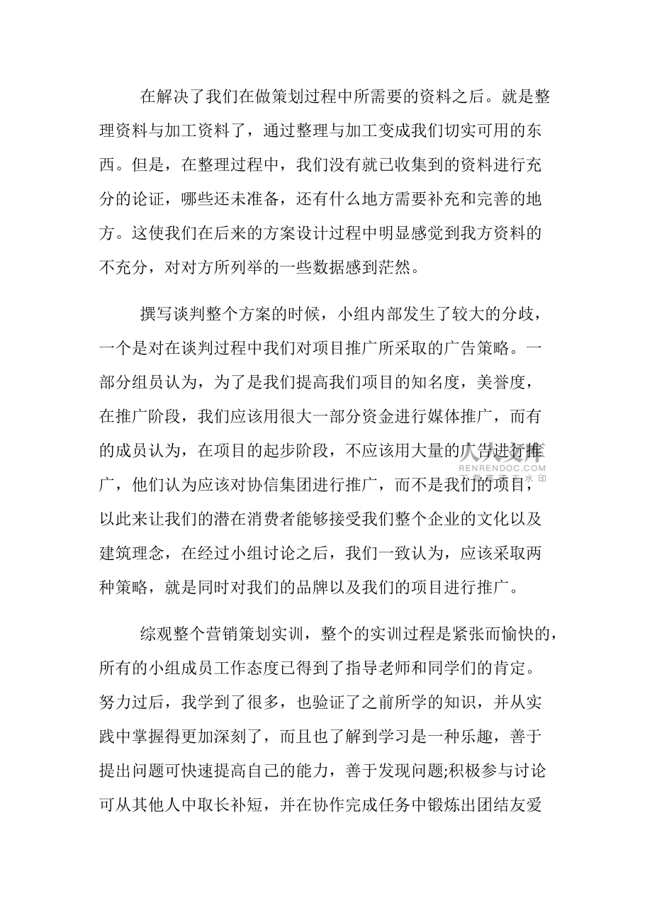 市場營銷策劃實(shí)訓(xùn)心得體會5篇